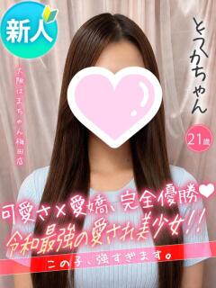 とうか 手コキ＆オナクラ 大阪はまちゃん 梅田店（梅田/ホテヘル）