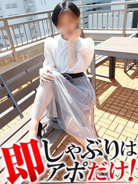 なぎ 即アポマダム～名古屋店～（人妻系デリヘル）