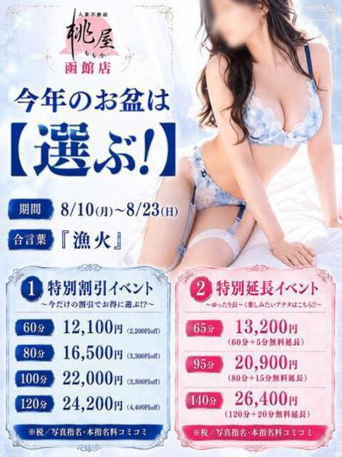 ゆの 函館デリヘル桃屋（人妻デリヘル）