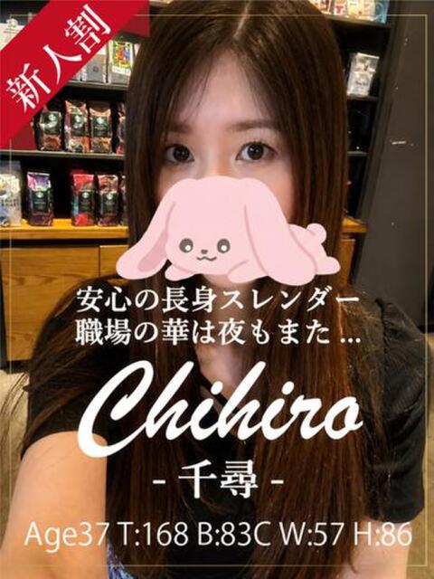 千尋 銀座セレブ（人妻系デリヘル）