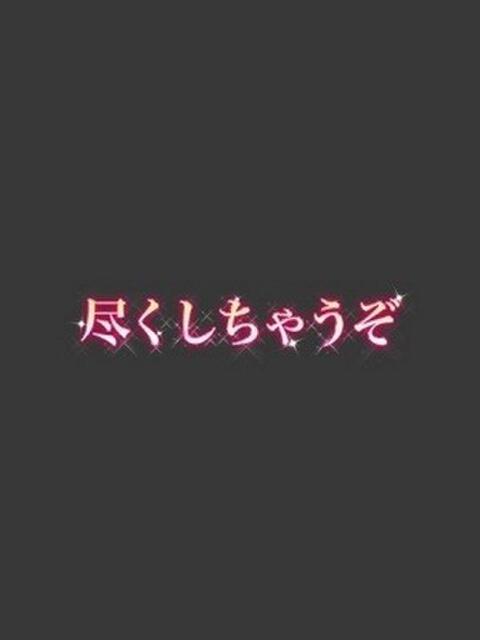ここみ 尽くしちゃうぞ（デリヘル）