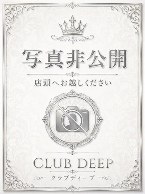 さな CLUB DEEP（M嬢専門SMクラブ）