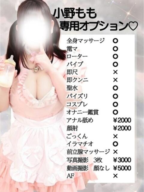 小野 もも Candy Style(デリヘル)