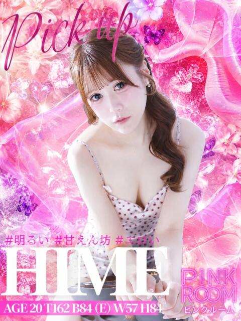 ひめ PINK ROOM（ピンクルーム）（セクキャバ）