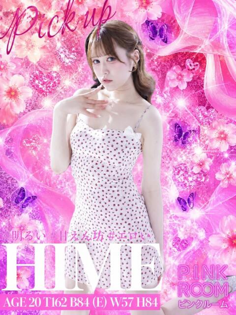 ひめ PINK ROOM（ピンクルーム）（セクキャバ）