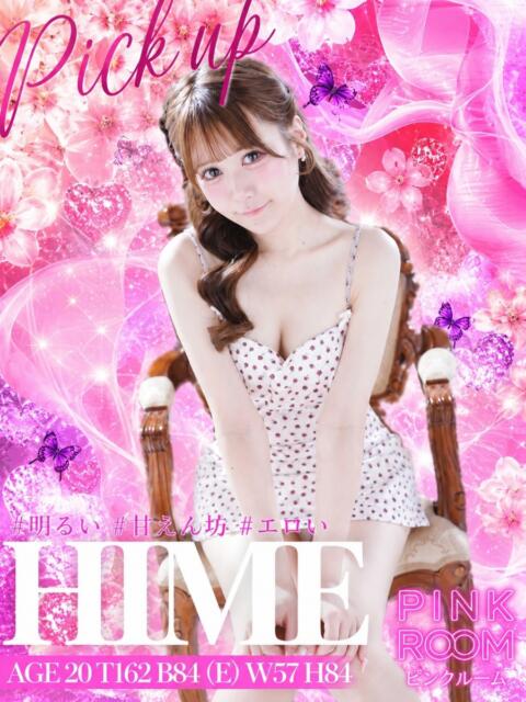 ひめ PINK ROOM（ピンクルーム）（セクキャバ）