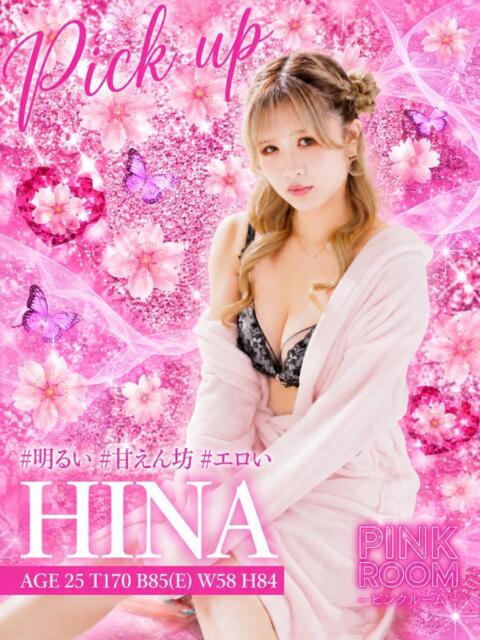 ひな PINK ROOM（ピンクルーム）（セクキャバ）