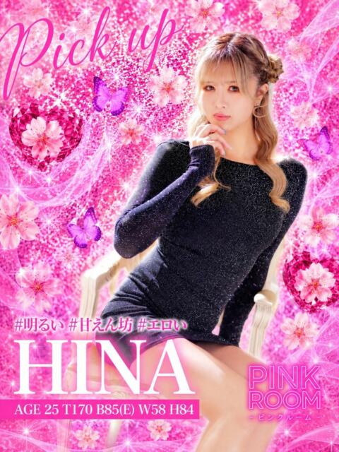 ひな PINK ROOM（ピンクルーム）（セクキャバ）