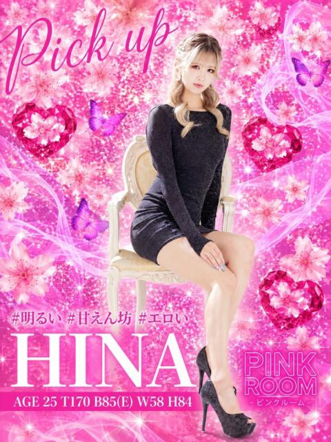 ひな PINK ROOM（ピンクルーム）（セクキャバ）