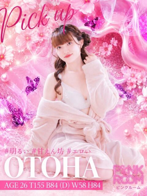 おとは PINK ROOM（ピンクルーム）（セクキャバ）