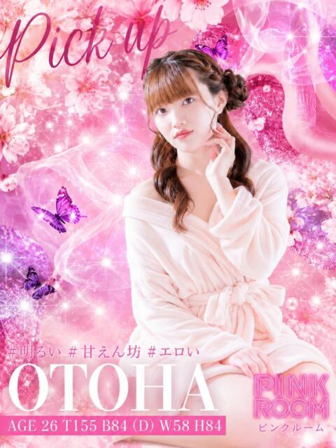おとは PINK ROOM（ピンクルーム）（セクキャバ）