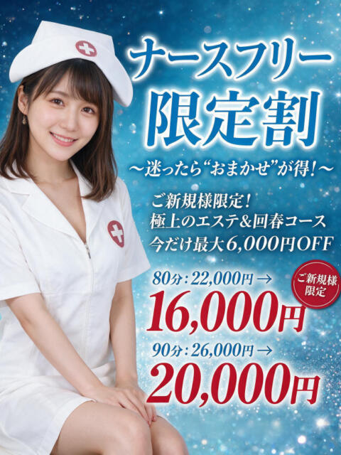 れいあ ナーススキンパニック全裸看護 西川口（デリヘル）