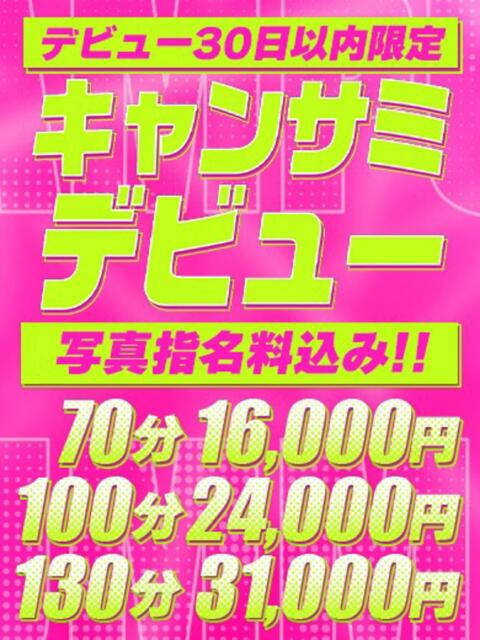 かおる キャンパスサミット 地域トップクラスの可愛い子揃い(デリヘル)