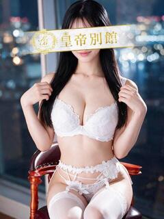 姫川みう 皇帝別館（こうていべっかん）（雄琴/ソープ）