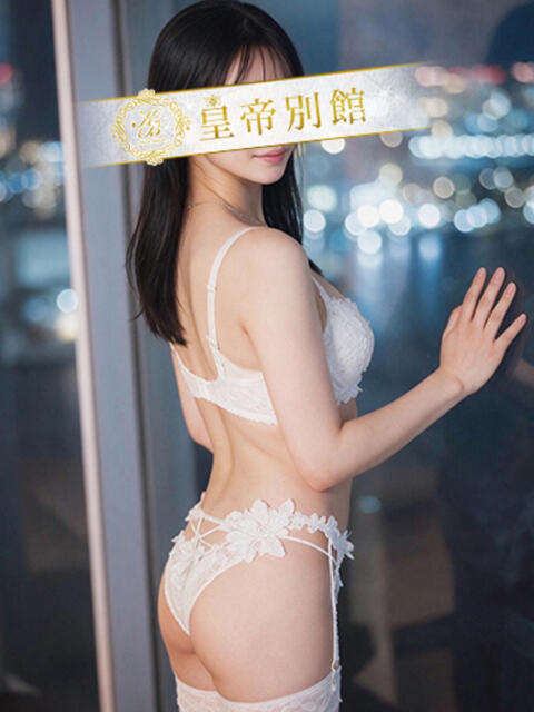 姫川みう 皇帝別館(こうていべっかん)(高級ソープランド)