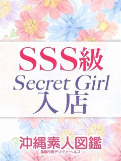 りょう 沖縄素人図鑑（辻/デリヘル）
