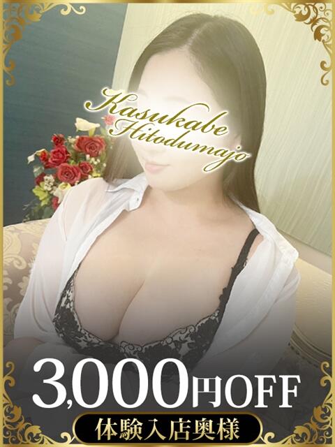 まゆみ モアグループ春日部人妻城（人妻路上待ち合わせデリヘル）