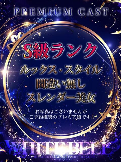 あかね ホワイトベル（ホテヘル＆デリヘル）