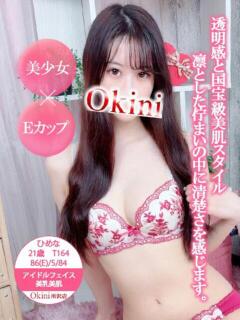 ひめな Okini所沢（新所沢/デリヘル）