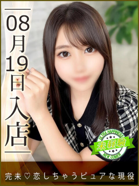 小花すい ウルトラハピネス（デリヘル）