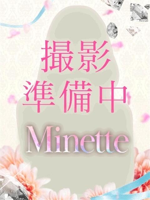 中条みれい Minetto(ミネット)（出張アロマエステ）