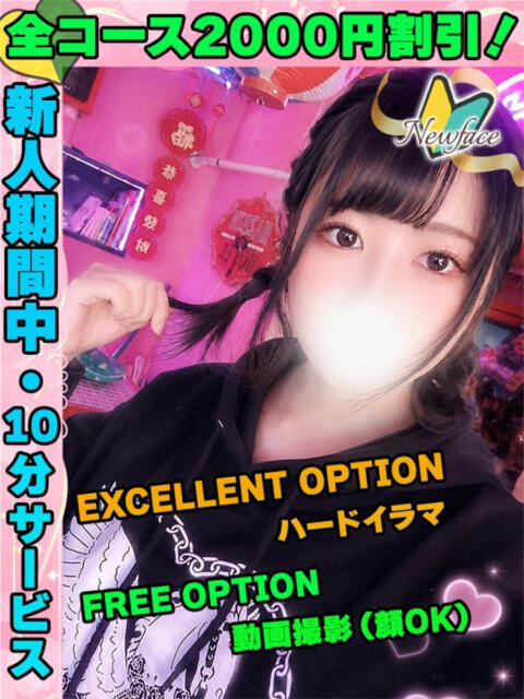 鶯谷店ゆいかおり サティアンまーと（デリヘル）