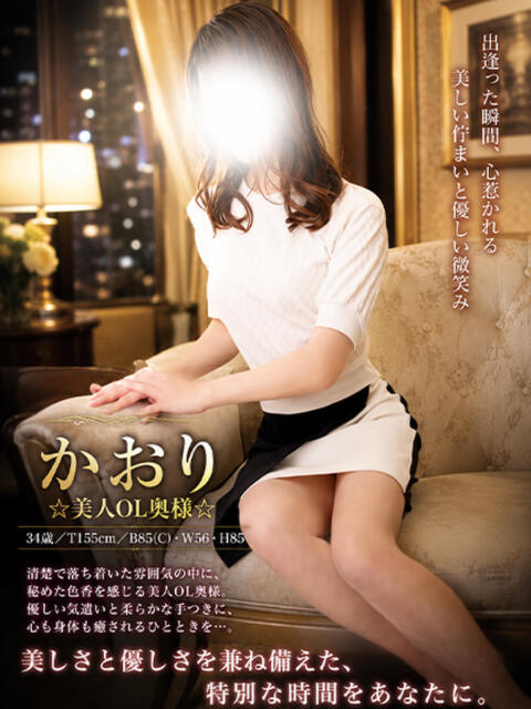 かおり 小山人妻隊(待ち合わせ型人妻デリヘル)