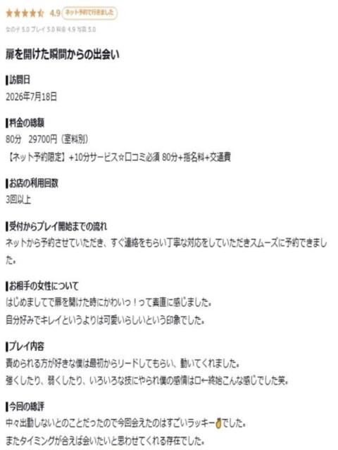 なの プロフィール 大阪店(デリヘル)