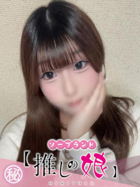 うる 推しの娘（ソープランド）