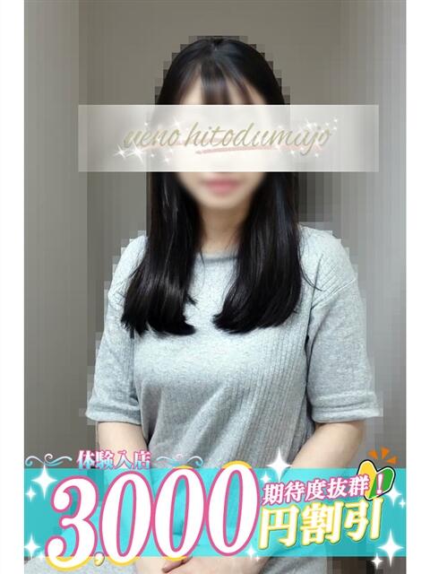 一花(いちか) 上野人妻城（人妻路上待ち合わせデリヘル）