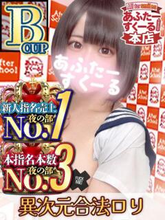 まりな あふたーすくーる本店（池袋/おっパブ・セクキャバ）