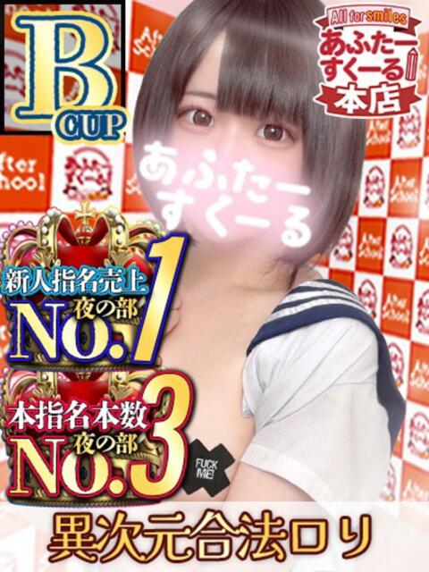 まりな あふたーすくーる本店(セクキャバ)