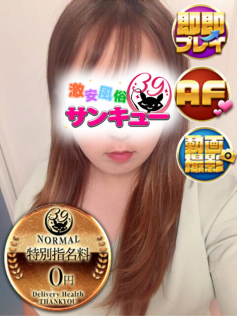 ともの 新宿サンキュー（デリヘル）