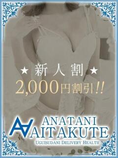 神田 あなたに逢いたくて（鶯谷/デリヘル）