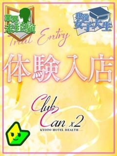 華門 舞衣 Canx2京都店（竹田/デリヘル）
