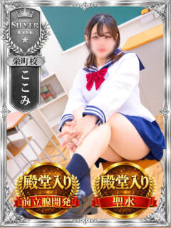 ここみ 千葉ミニスカM性感学園(栄町(千葉市)/デリヘル)