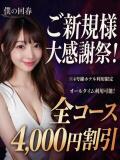 ナギサ 僕の回春（南越谷/デリヘル）