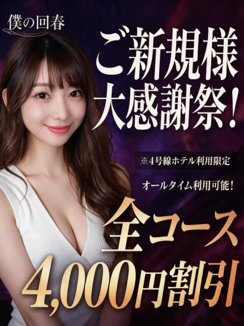 ナギサ 僕の回春（出張風俗エステ）