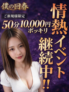 イロハ 僕の回春（南越谷/デリヘル）