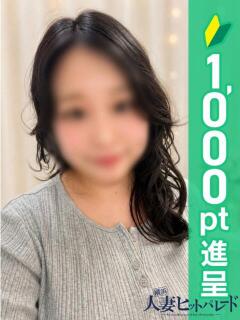 ななか 横浜人妻ヒットパレード（シンデレラグループ）（関内/デリヘル）