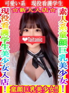 るい タイタニック（本厚木/デリヘル）