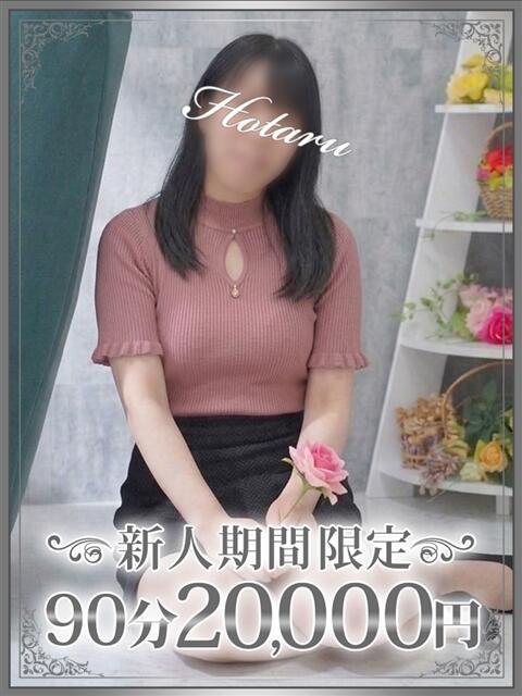 蛍(ほたる) 東金人妻花壇(人妻デリヘル)