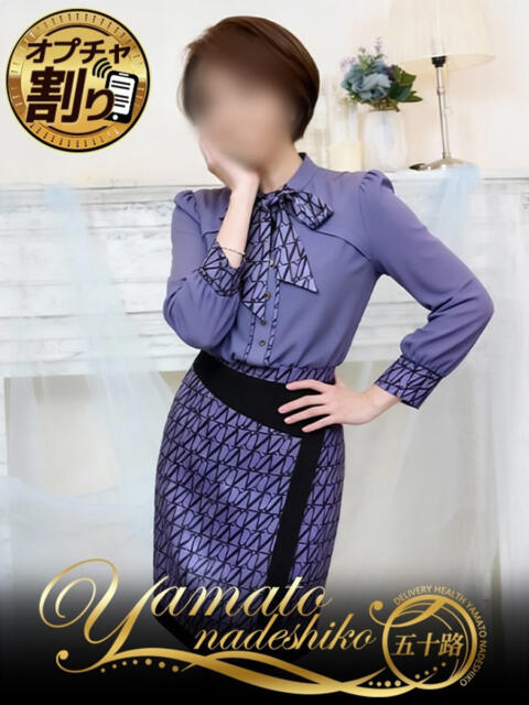 しの 大和ナデシコ～五十路～（熟女デリヘル）