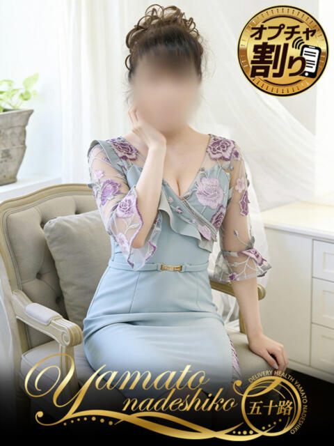 ゆめ 大和ナデシコ~五十路~(熟女デリヘル)