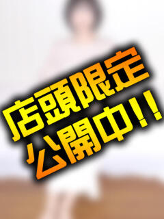 かなで 人妻紹介センター（池袋/デリヘル）