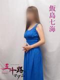 飯島七海 五十路マダムエクスプレス横浜店（カサブランカグループ）（関内/デリヘル）