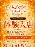 みね 部活（ぶかつ）（池袋/おっパブ・セクキャバ）