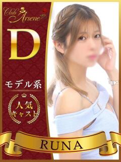 るな アルセーヌ（新宿・歌舞伎町/おっパブ・セクキャバ）