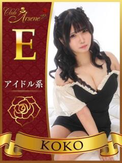 ここ アルセーヌ（新宿・歌舞伎町/おっパブ・セクキャバ）
