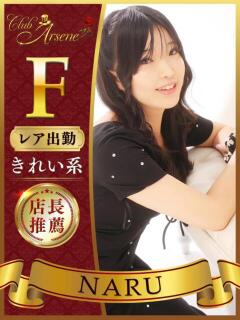 なる アルセーヌ（新宿・歌舞伎町/おっパブ・セクキャバ）